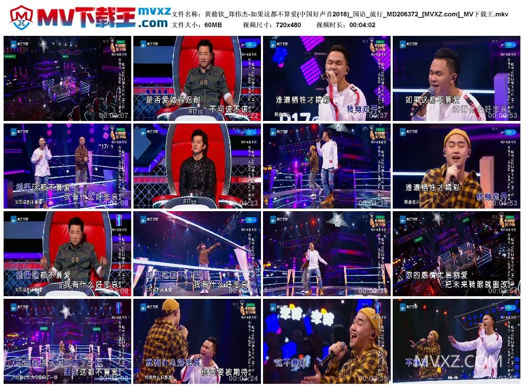 黄稔钦_郑伟杰-如果这都不算爱(中国好声音2018)_国语_流行_MD206372